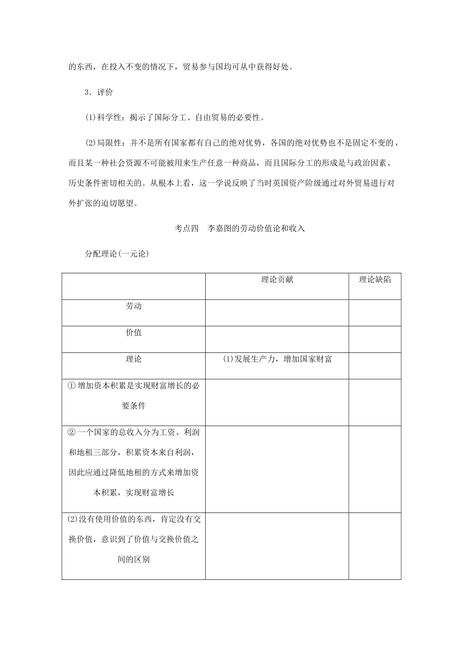（江苏专版）高考政治总复习 专题一 古典经济学巨匠的理论遗产讲义 新人教版选修2-新人教版高三选修2政治教案_第3页