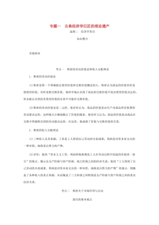 （江苏专版）高考政治总复习 专题一 古典经济学巨匠的理论遗产讲义 新人教版选修2-新人教版高三选修2政治教案