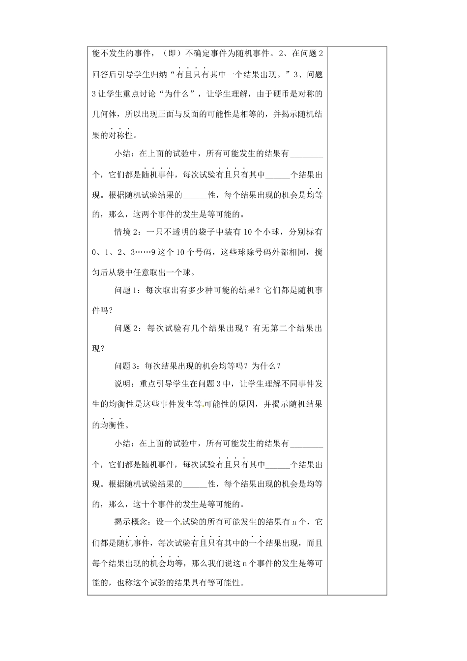 江苏省大丰市万盈二中八年级数学下册 12.1《等可能性》教案 苏科版_第2页
