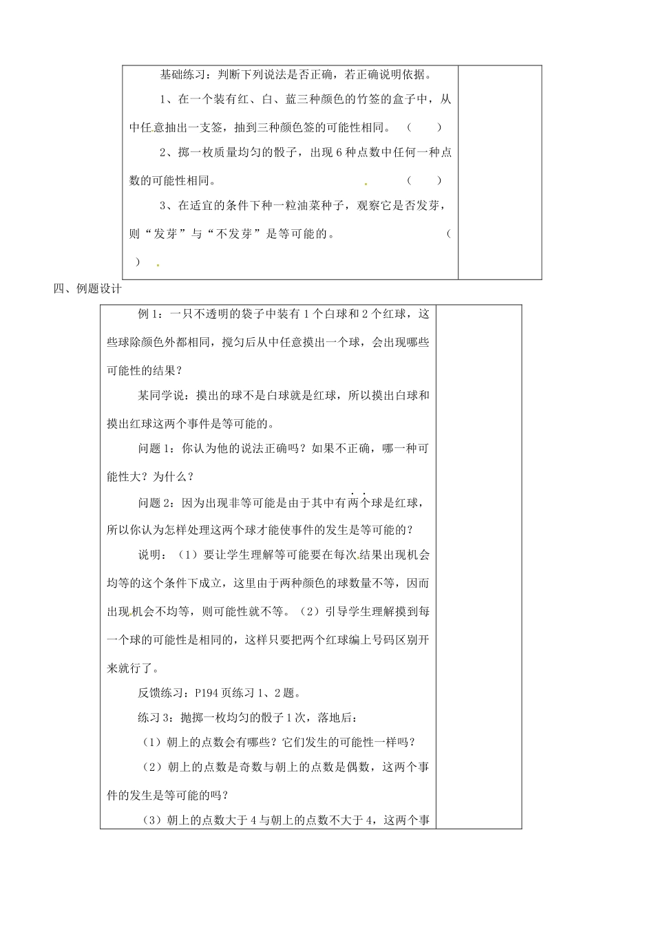 江苏省大丰市万盈二中八年级数学下册 12.1《等可能性》教案 苏科版_第3页