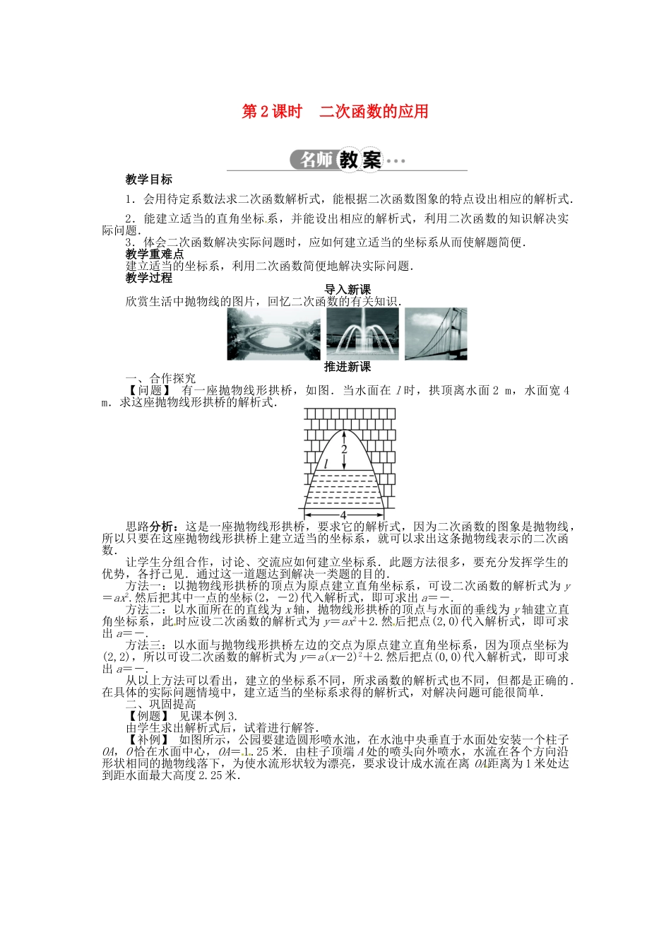 九年级数学上册 21.4 二次函数的应用（第2课时）名师教案 （新版）沪科版-（新版）沪科版初中九年级上册数学教案_第1页