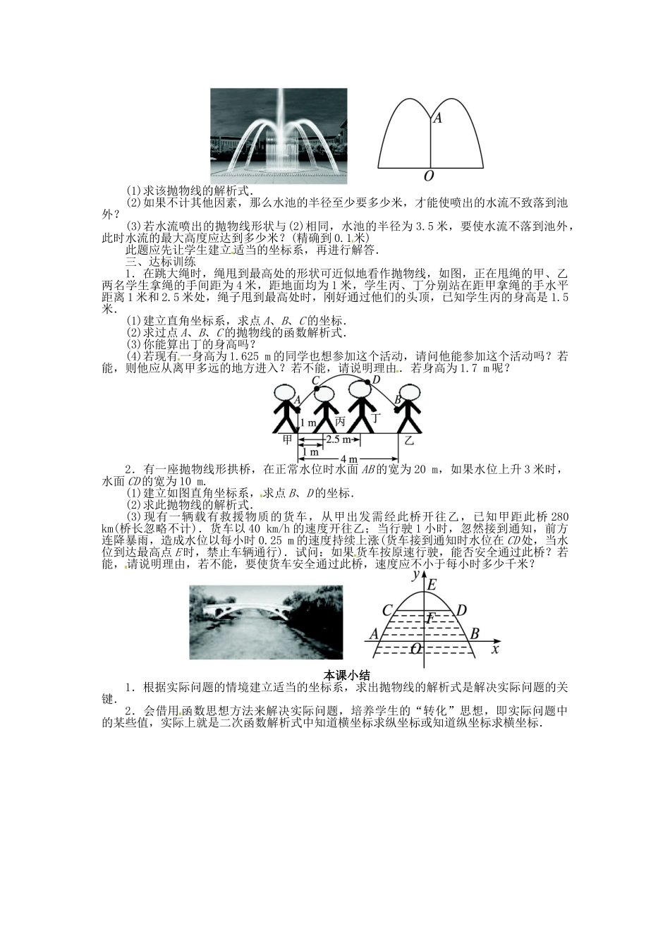 九年级数学上册 21.4 二次函数的应用（第2课时）名师教案 （新版）沪科版-（新版）沪科版初中九年级上册数学教案_第2页