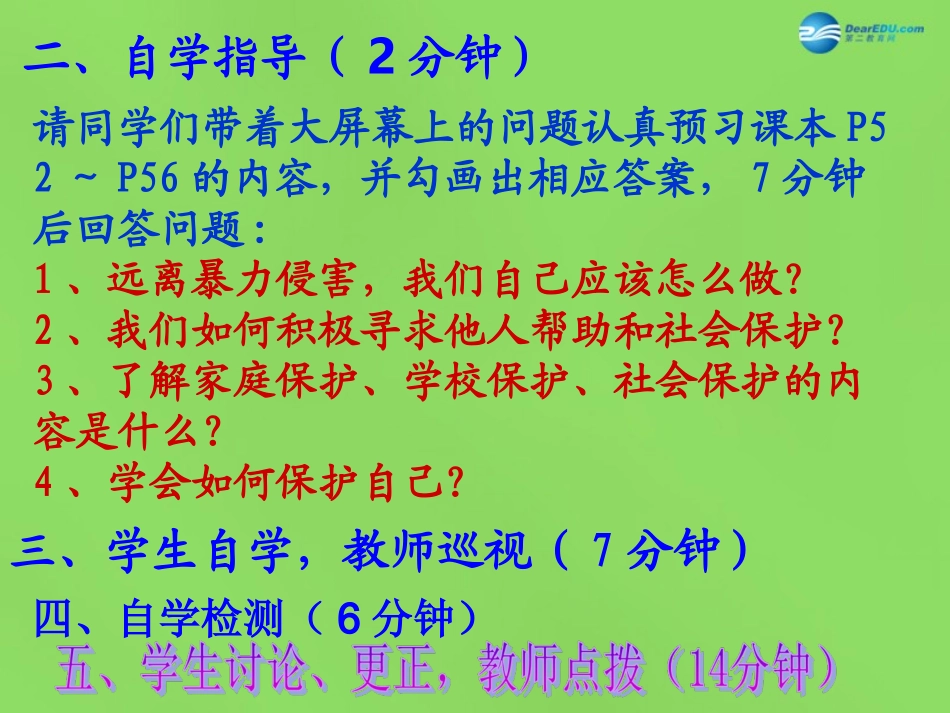 八年级政治下册 第5课 第2站 学会保护自己课件 北师大版_第3页