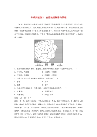 版高考地理新导学大一轮复习 第一册 第五单元 从人地关系看资源与环境 专项突破练3 自然地理规律与原理讲义（含解析）鲁教版-鲁教版高三第一册地理教案