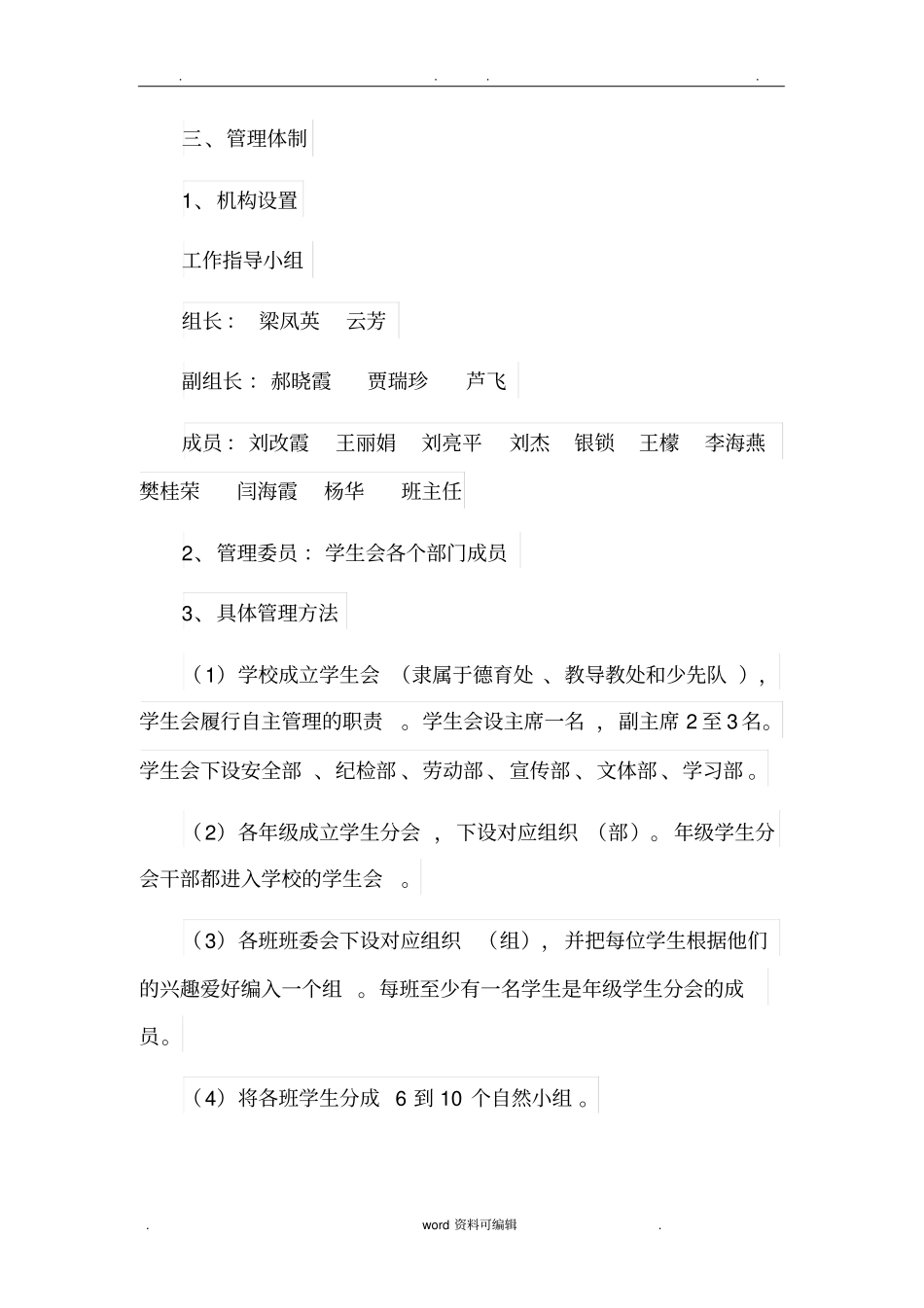 小学生自主管理实施计划方案_第3页