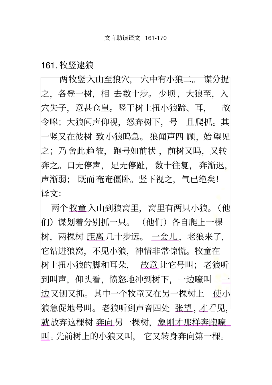 文言文助读译文161-170_第2页