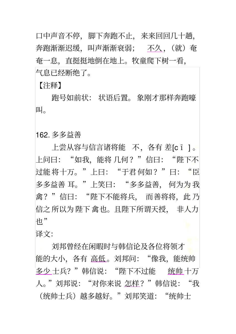 文言文助读译文161-170_第3页