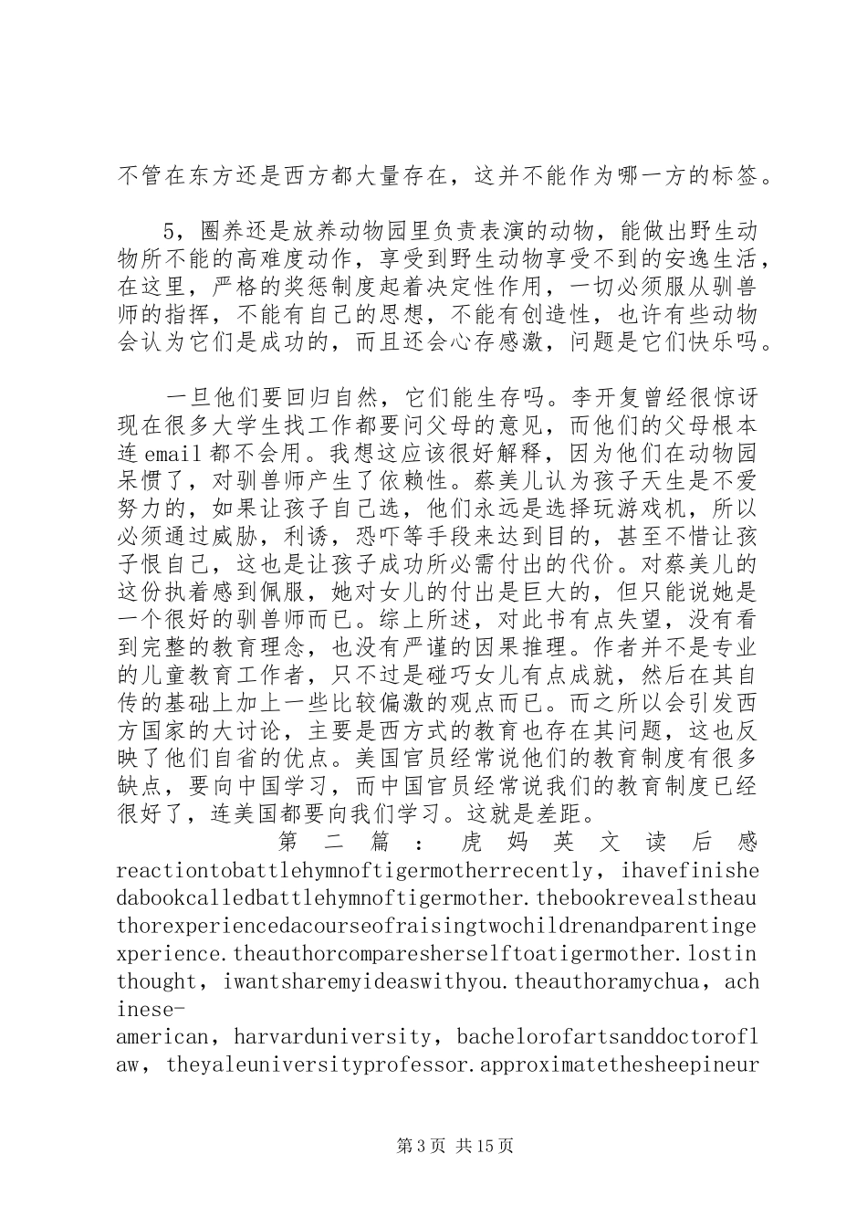 虎妈还是羊妈读后感5篇范文_第3页