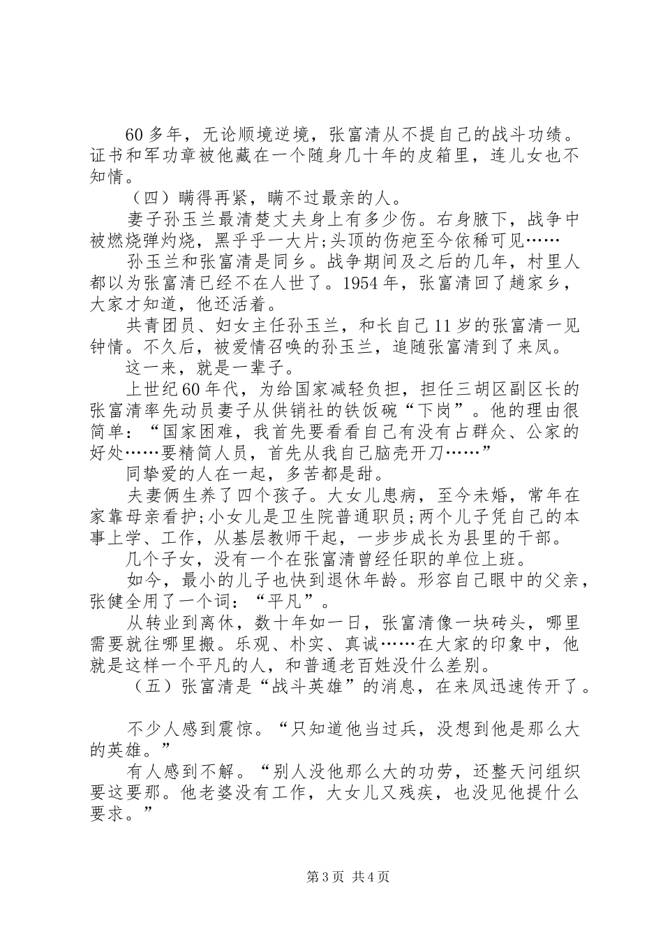 张富清事迹观后感学习时代楷模张富清的心得体会5篇范文-_第3页