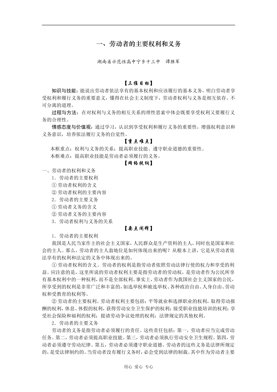 高一政治一、劳动者的主要权利和义务_第1页