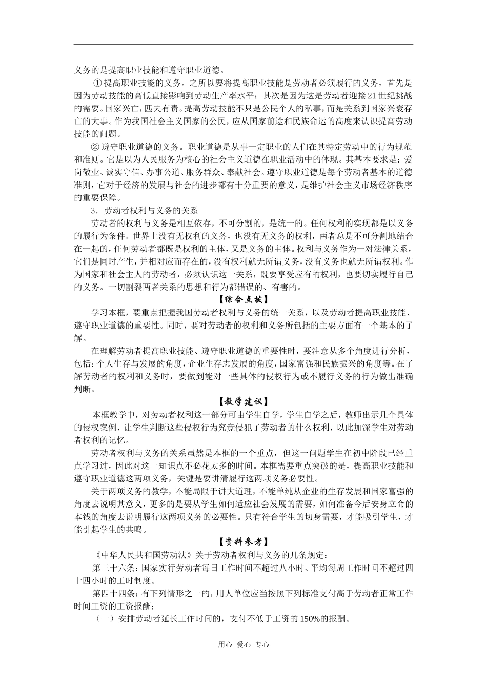 高一政治一、劳动者的主要权利和义务_第2页