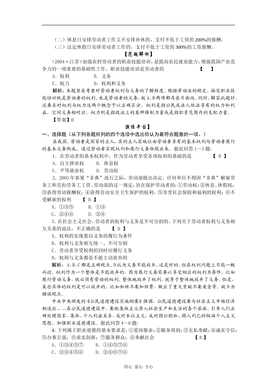 高一政治一、劳动者的主要权利和义务_第3页