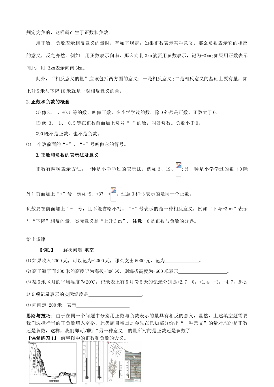 华师大版七年级数学上册正数和负数_第2页