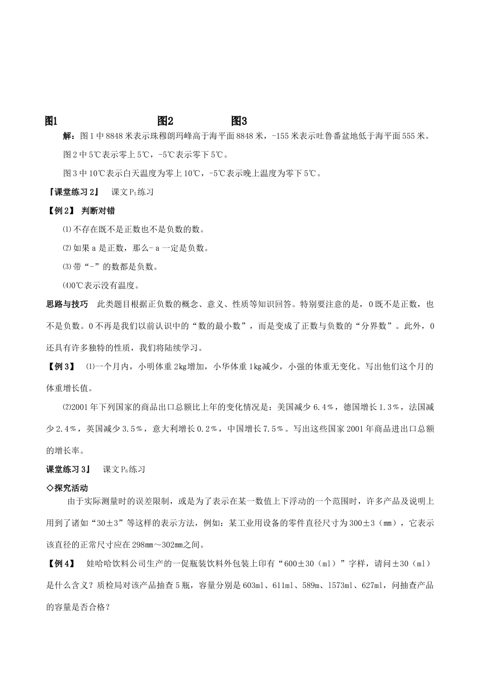 华师大版七年级数学上册正数和负数_第3页