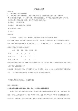 华师大版七年级数学上册正数和负数