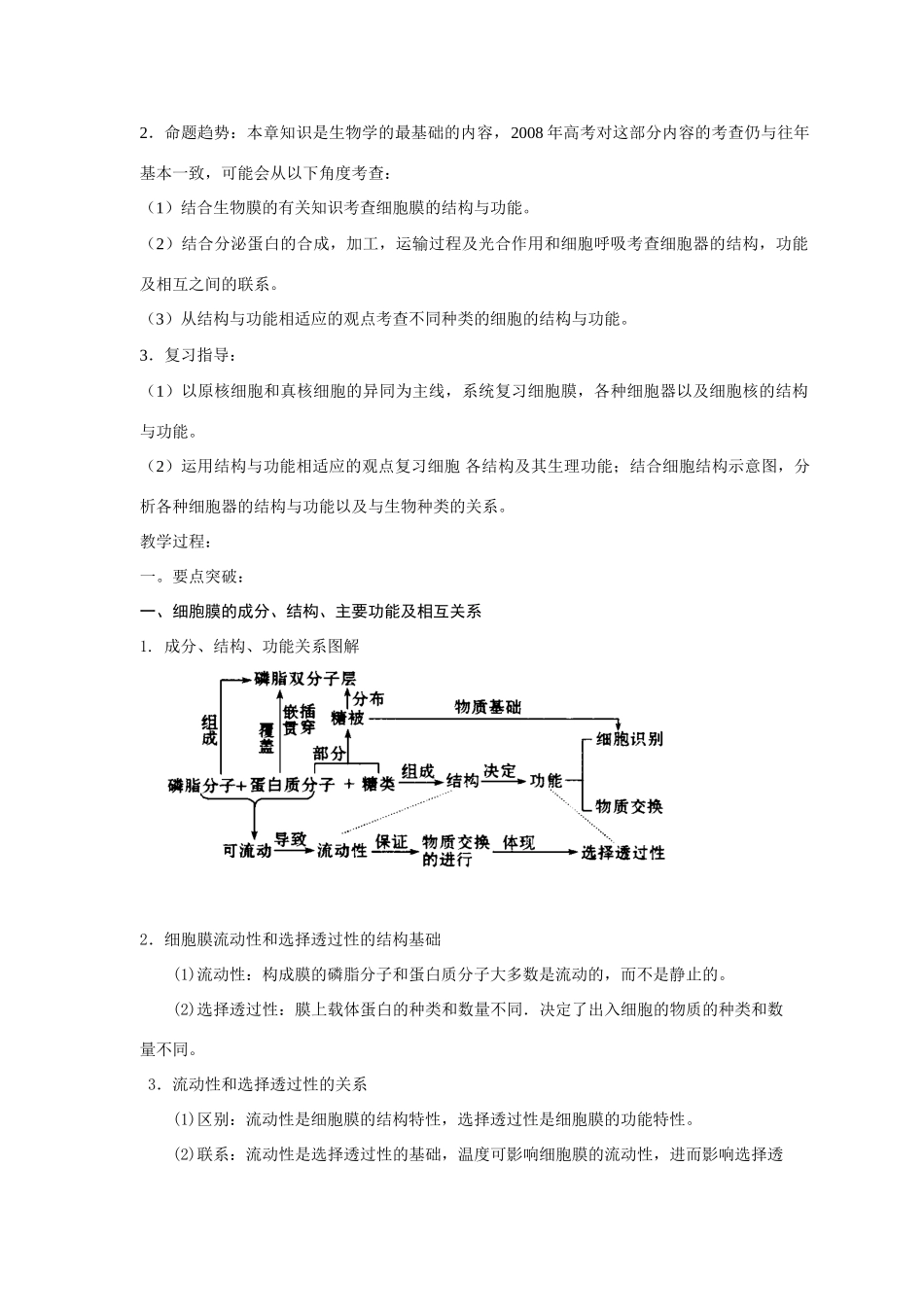 高考生物第一轮复习第二单元生命的结构基础教案_第2页