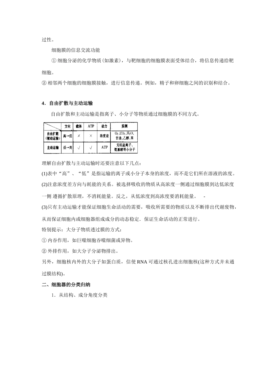 高考生物第一轮复习第二单元生命的结构基础教案_第3页