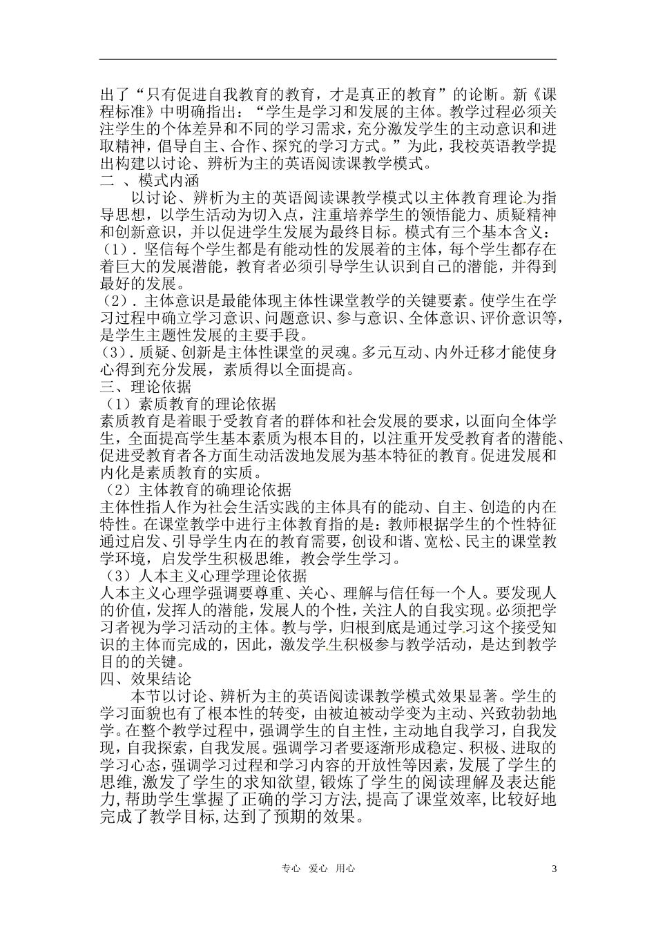 高中英语 Unit 3《The Million Pound Ba-Note》教案10 新人教版必修3_第3页