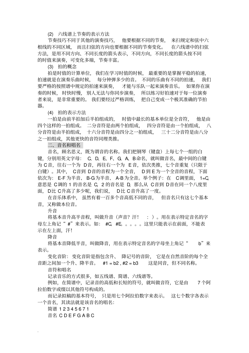 学习吉他与入门乐理知识_第3页