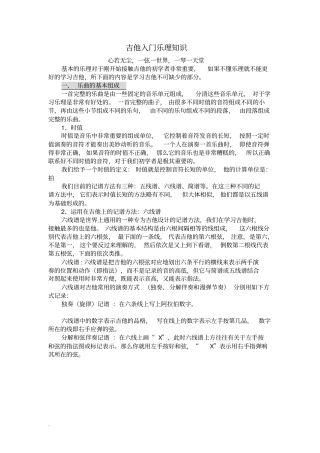 学习吉他与入门乐理知识