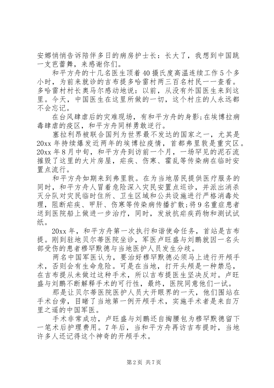 时代楷模海军和平方舟医院船最新观后感心得感想5篇精选_第2页