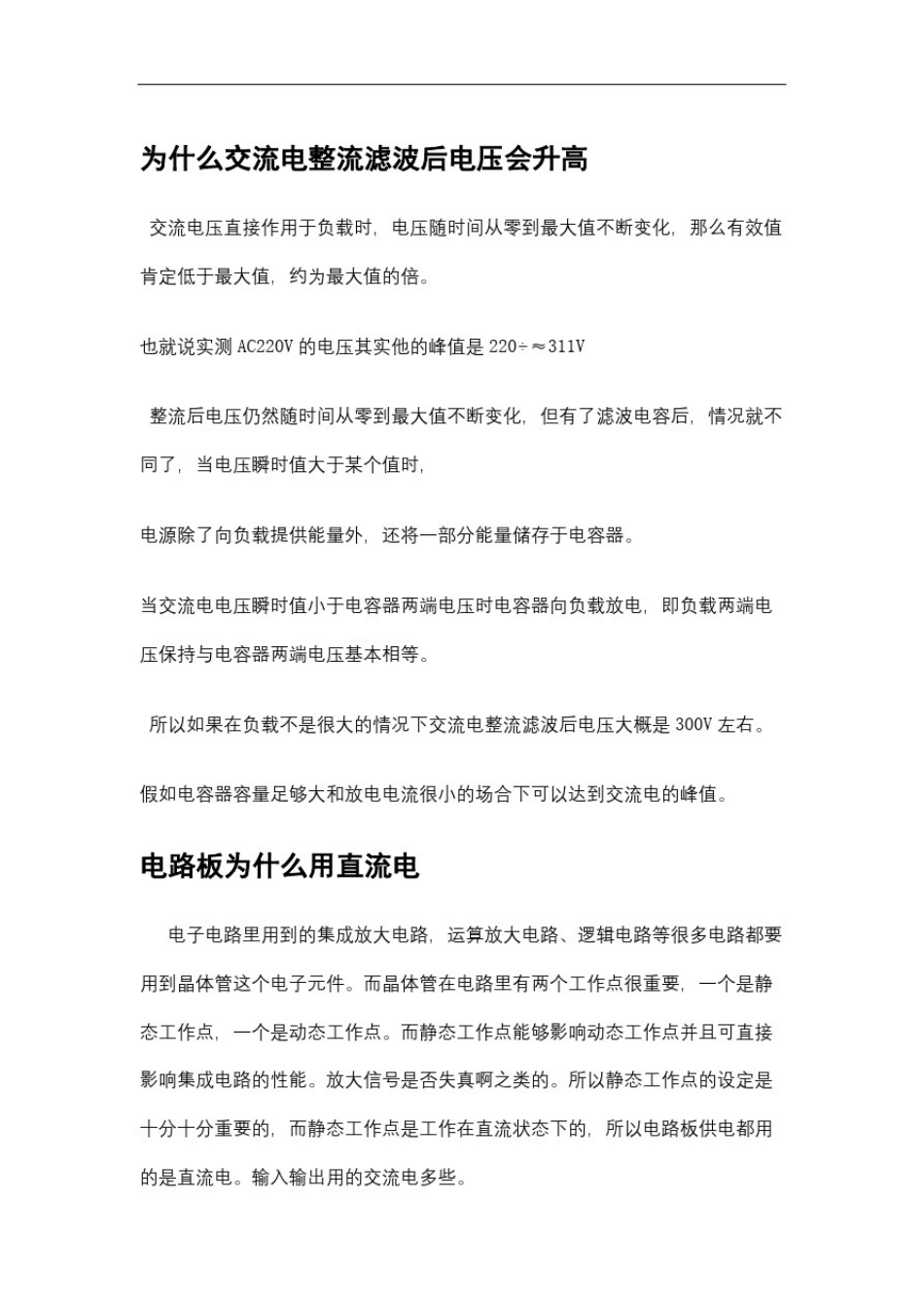 为什么交流电整流滤波后电压会升高_第2页