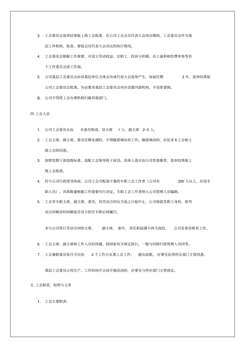 事业单位工会工作条例_第2页