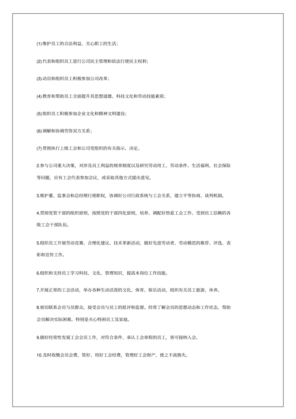 事业单位工会工作条例_第3页