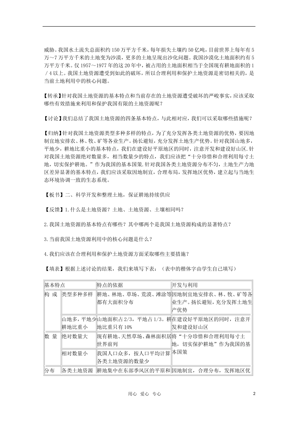 高中地理 2.3《可再生资源利用与保护》教案2 湘教版选修6_第2页