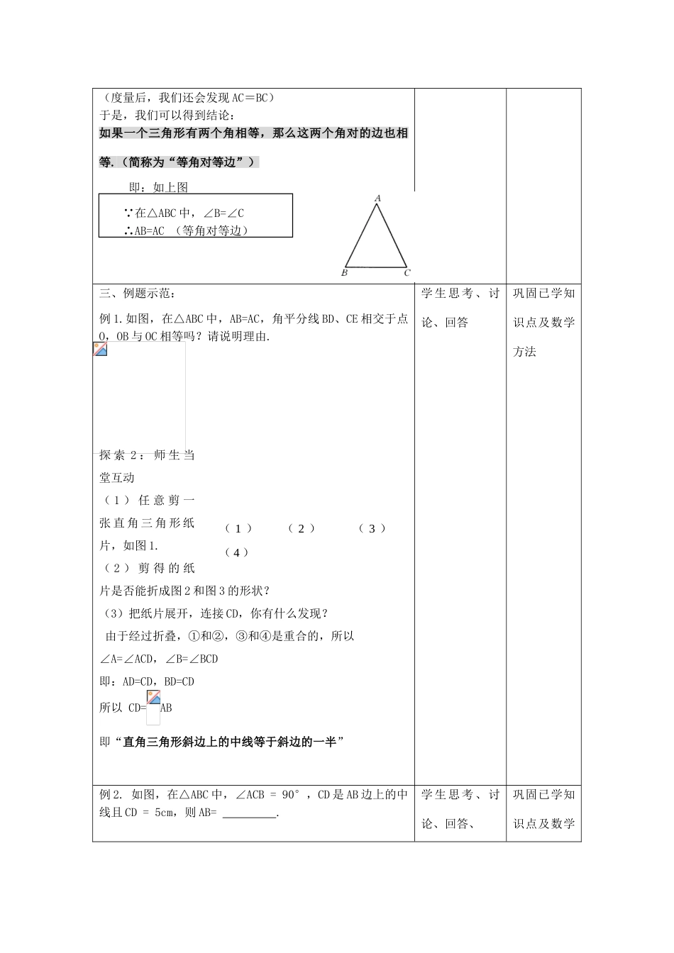 江苏省昆山市锦溪中学八年级数学上册 等腰三角形轴对称性教案（2） （新版）苏科版_第2页