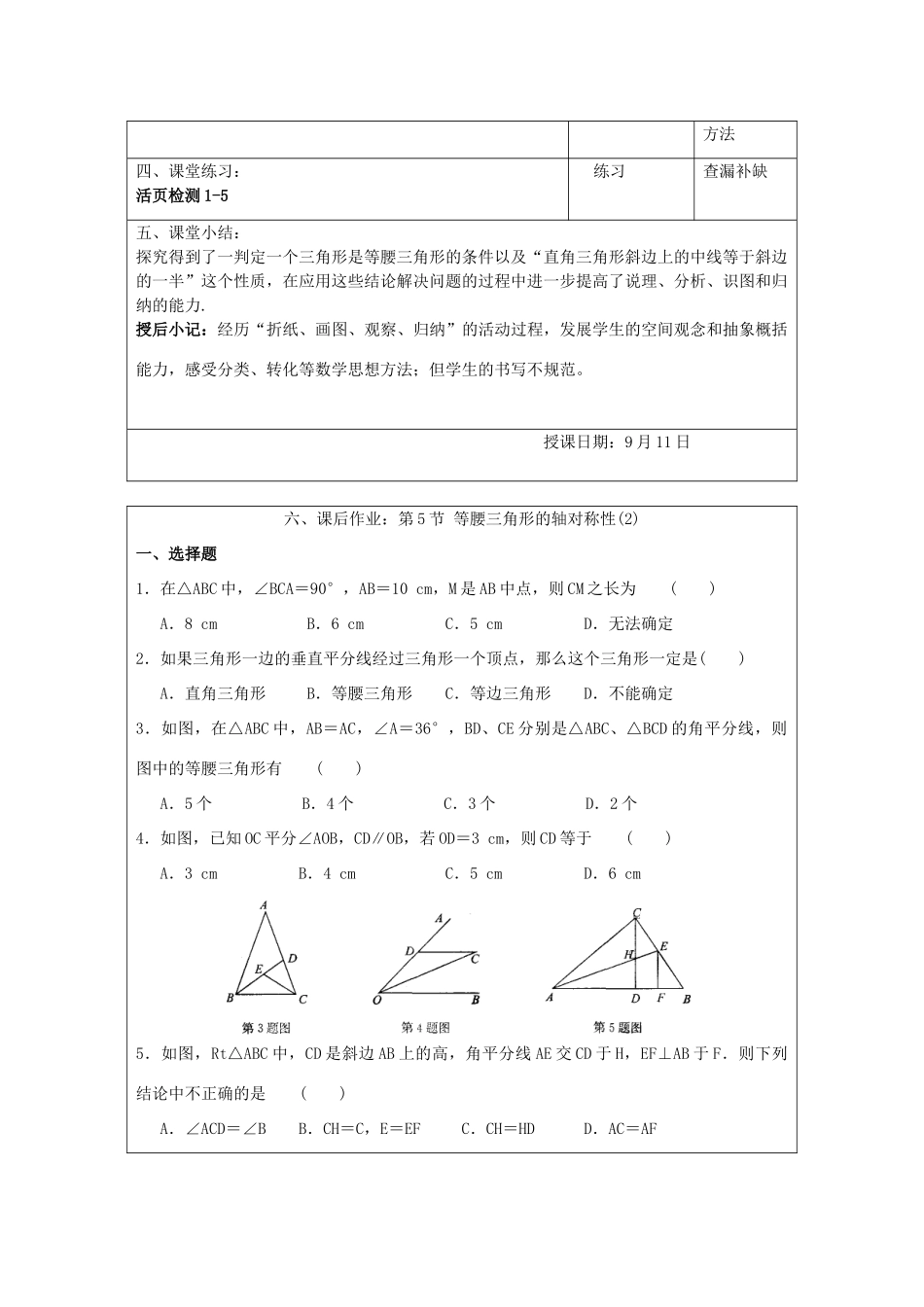 江苏省昆山市锦溪中学八年级数学上册 等腰三角形轴对称性教案（2） （新版）苏科版_第3页