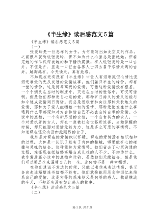 《半生缘》读后感范文5篇