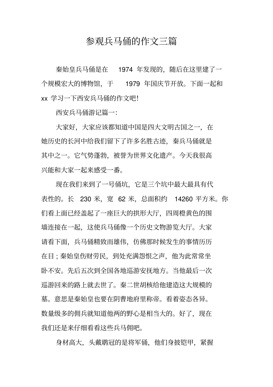 参观兵马俑的作文三篇_第1页