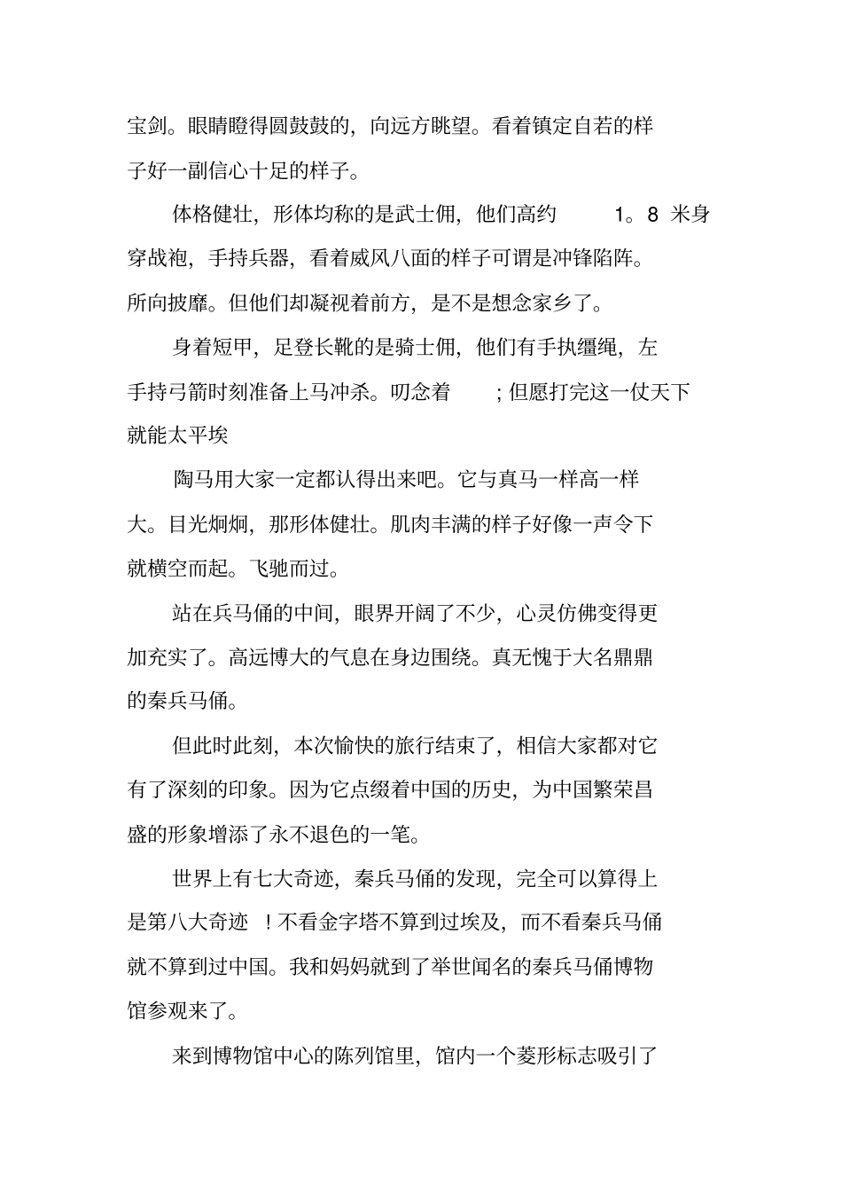 参观兵马俑的作文三篇_第2页