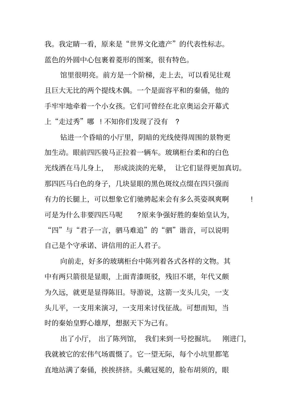 参观兵马俑的作文三篇_第3页