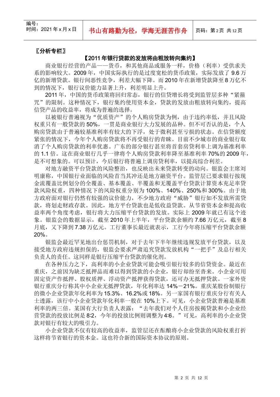 ANBOUND-每日金融-第3186期_第2页