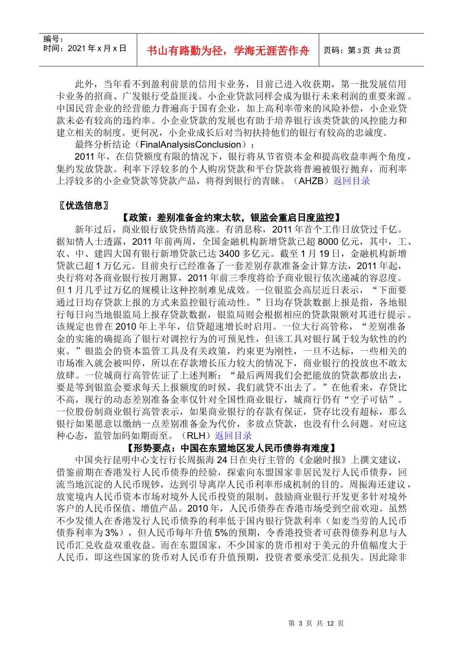 ANBOUND-每日金融-第3186期_第3页