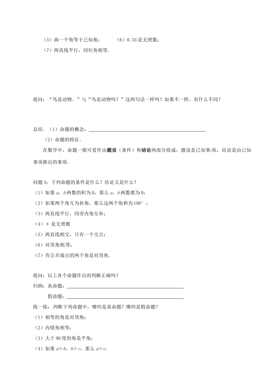 江苏省扬州市高邮市车逻镇七年级数学下册 第12章 证明 12.1 定义与命题教案1 （新版）苏科版-（新版）苏科版初中七年级下册数学教案_第2页