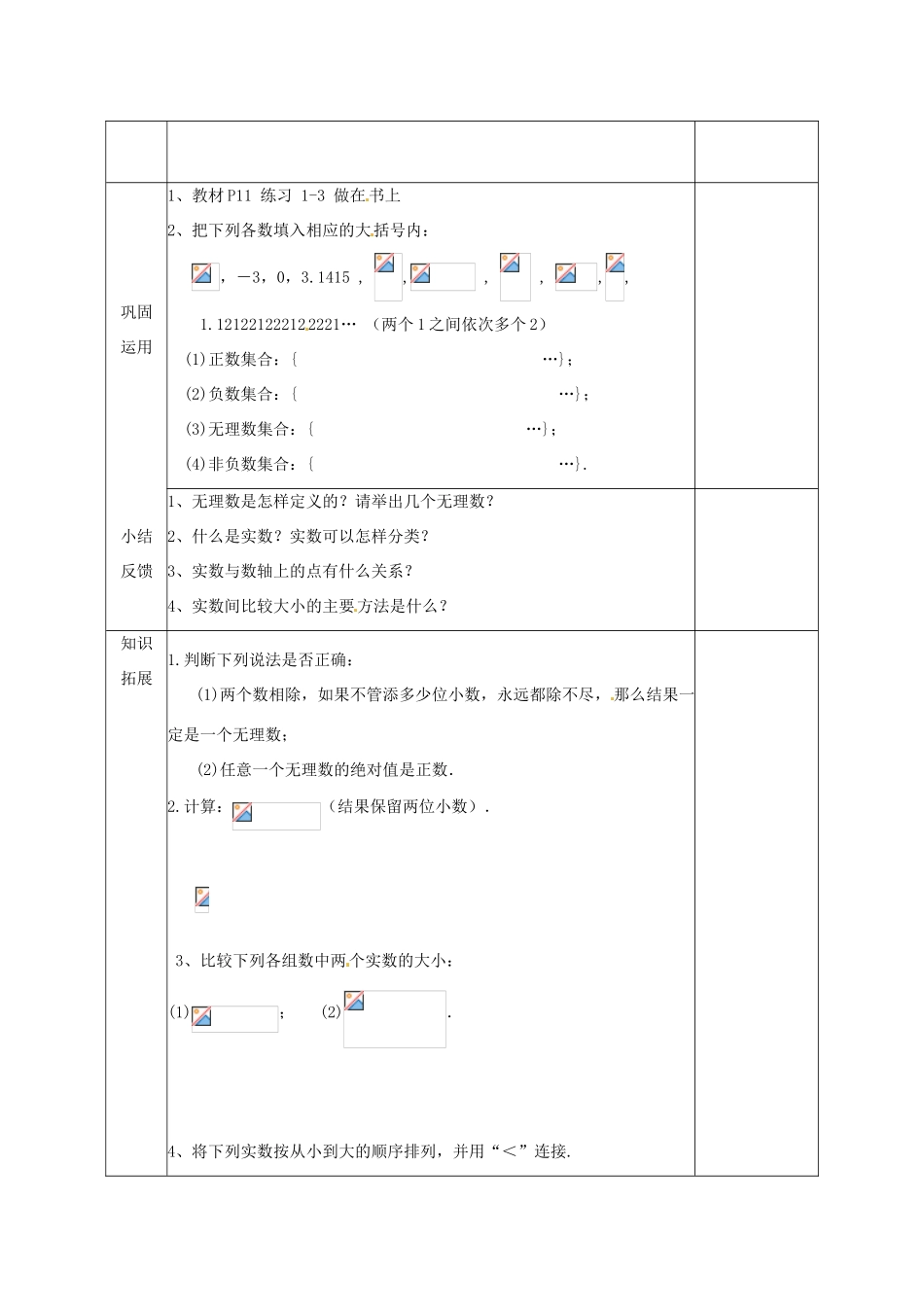 八年级数学上册 11.2 实数教案3 （新版）华东师大版-（新版）华东师大版初中八年级上册数学教案_第2页