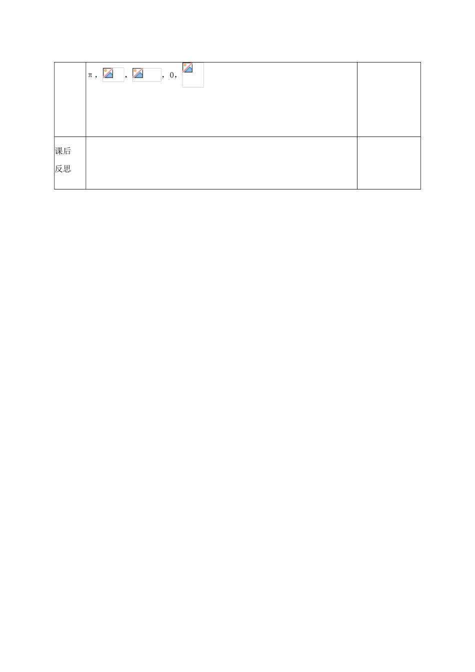 八年级数学上册 11.2 实数教案3 （新版）华东师大版-（新版）华东师大版初中八年级上册数学教案_第3页