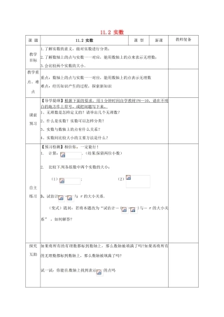 八年级数学上册 11.2 实数教案3 （新版）华东师大版-（新版）华东师大版初中八年级上册数学教案