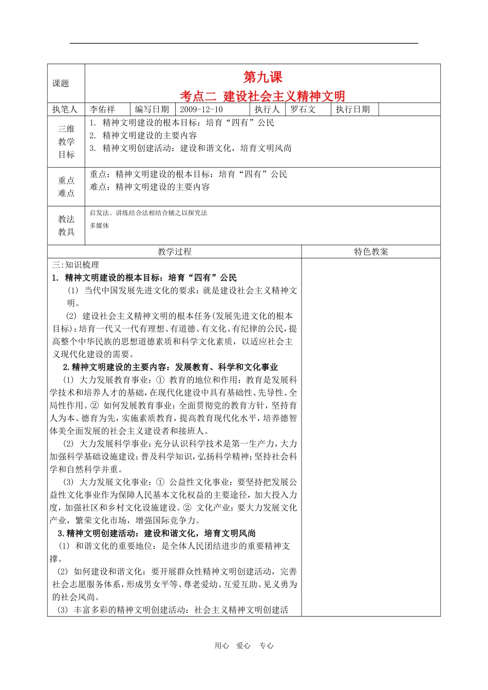 高三政治高考《文化生活》教案：9.2《建设社会主义精神文明》_第1页