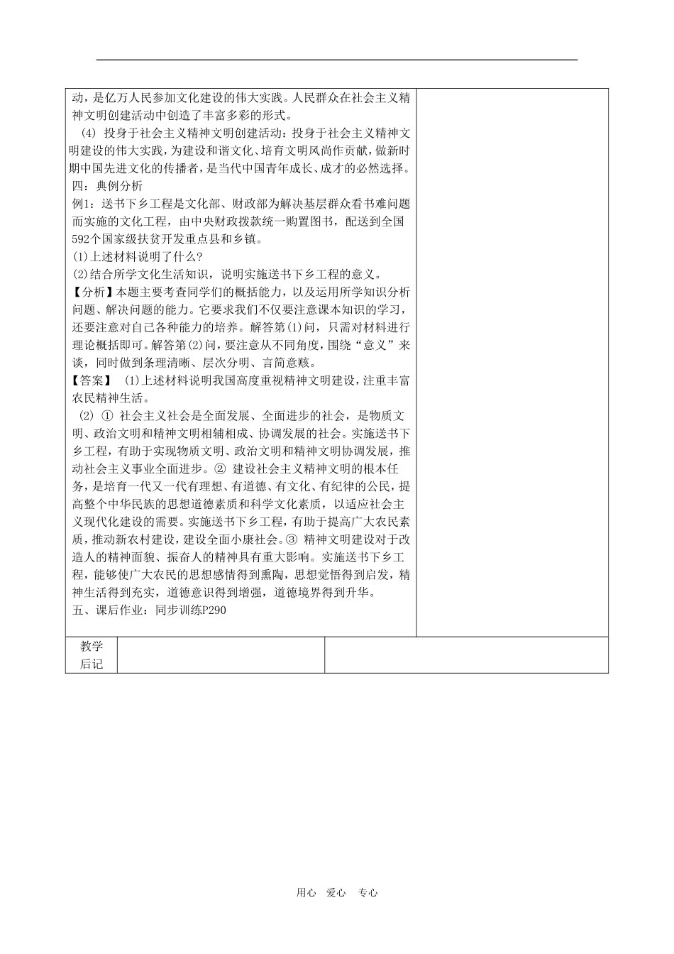 高三政治高考《文化生活》教案：9.2《建设社会主义精神文明》_第2页