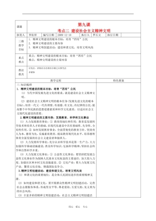 高三政治高考《文化生活》教案：9.2《建设社会主义精神文明》