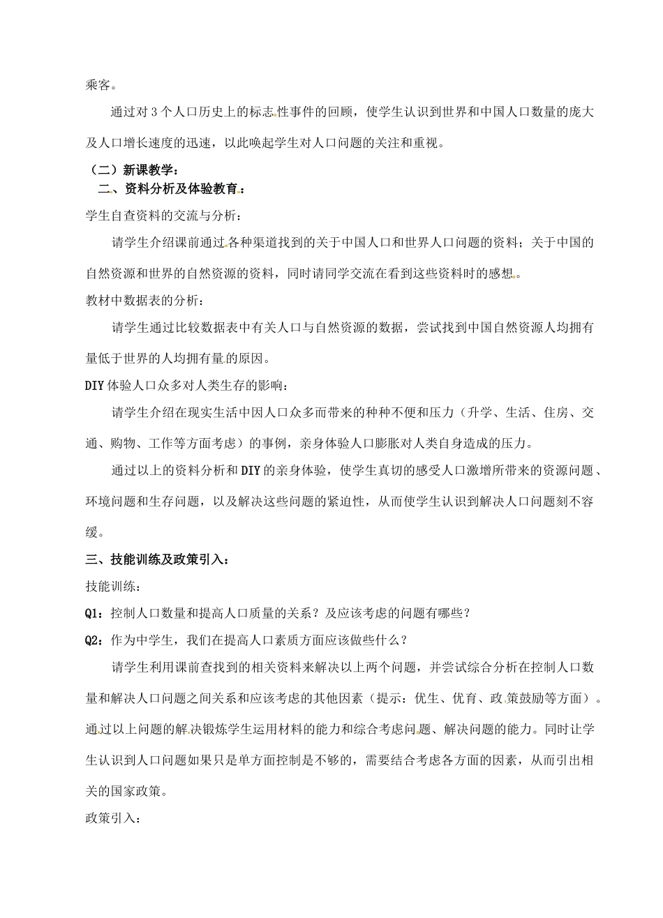 江苏省无锡市新区第一实验学校八年级生物下册 第25章 第1节 人口的增长与控制教案 北师大版_第2页