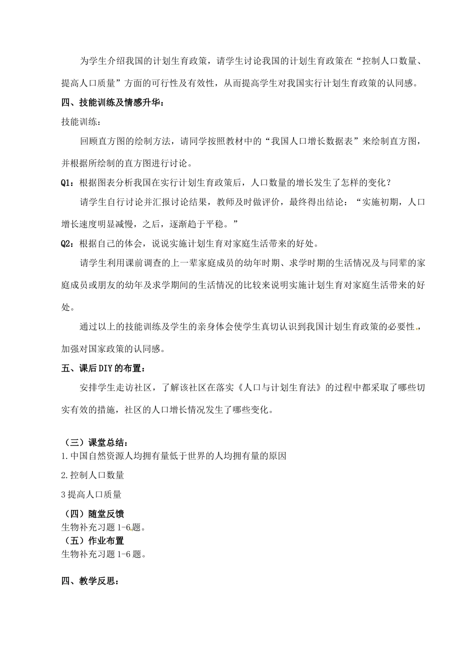 江苏省无锡市新区第一实验学校八年级生物下册 第25章 第1节 人口的增长与控制教案 北师大版_第3页