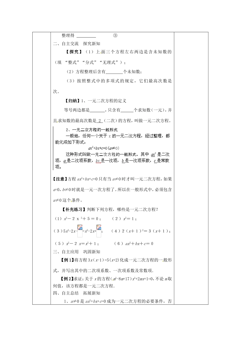 湖南省蓝山县第一中学九年级数学上册 第二章 第1课时 一元二次方程教案 （新版）湘教版_第2页