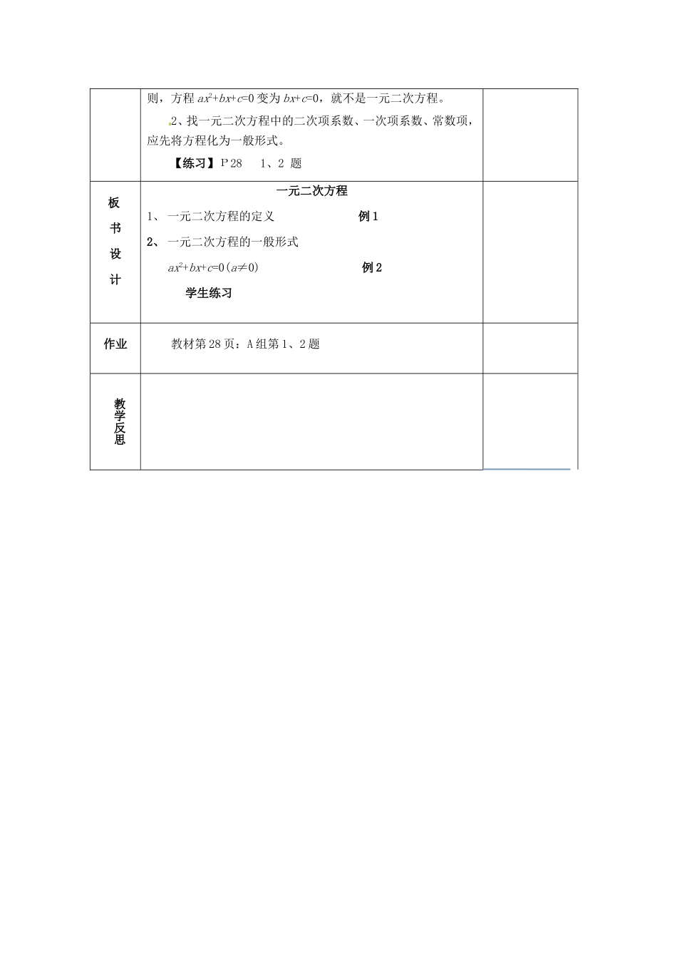 湖南省蓝山县第一中学九年级数学上册 第二章 第1课时 一元二次方程教案 （新版）湘教版_第3页