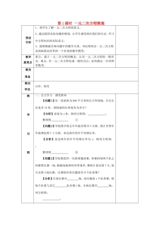 湖南省蓝山县第一中学九年级数学上册 第二章 第1课时 一元二次方程教案 （新版）湘教版