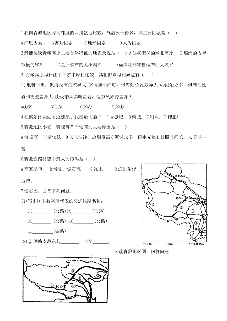 八年级地理青藏地区新人教版_第3页
